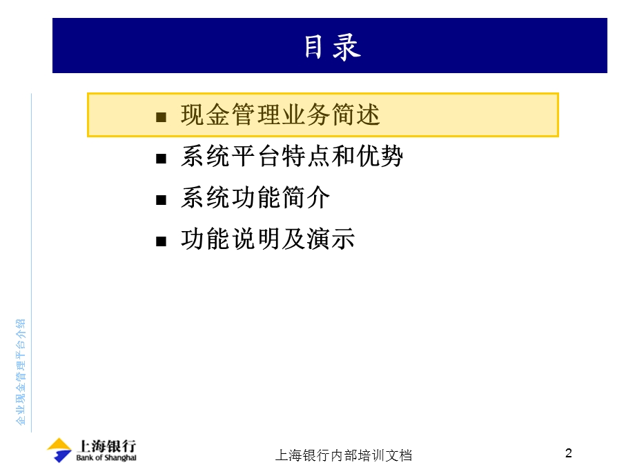 现金管理平台介绍企业培训.ppt_第2页