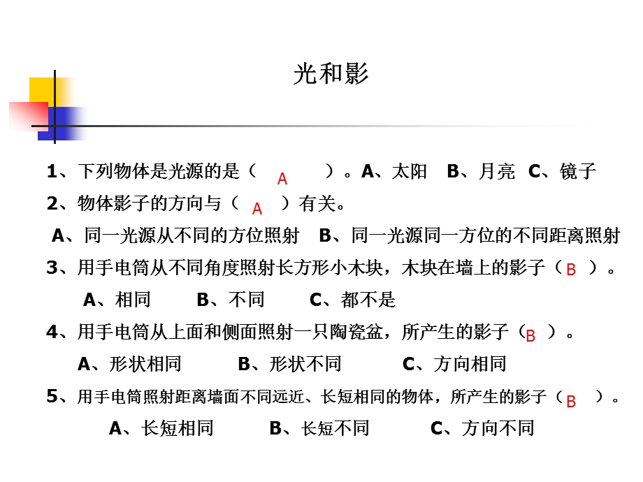 教科版小学科学《光和影》 .ppt_第3页