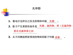 教科版小学科学《光和影》 .ppt