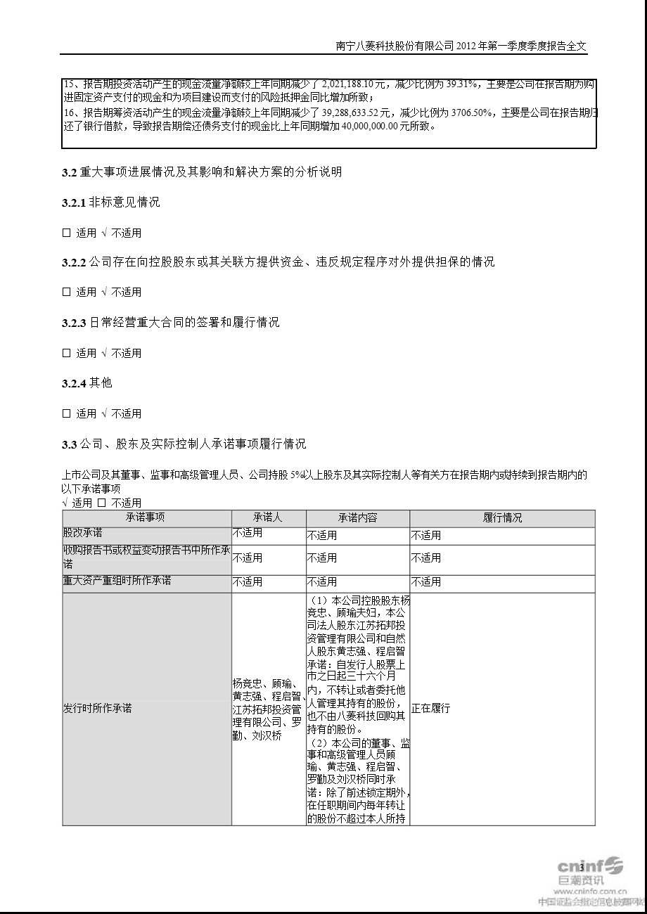 八菱科技：第一季度报告全文.ppt_第3页