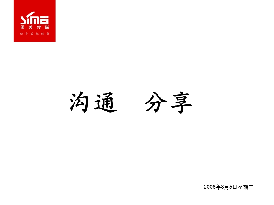 广告公司员工励志培训.ppt_第1页