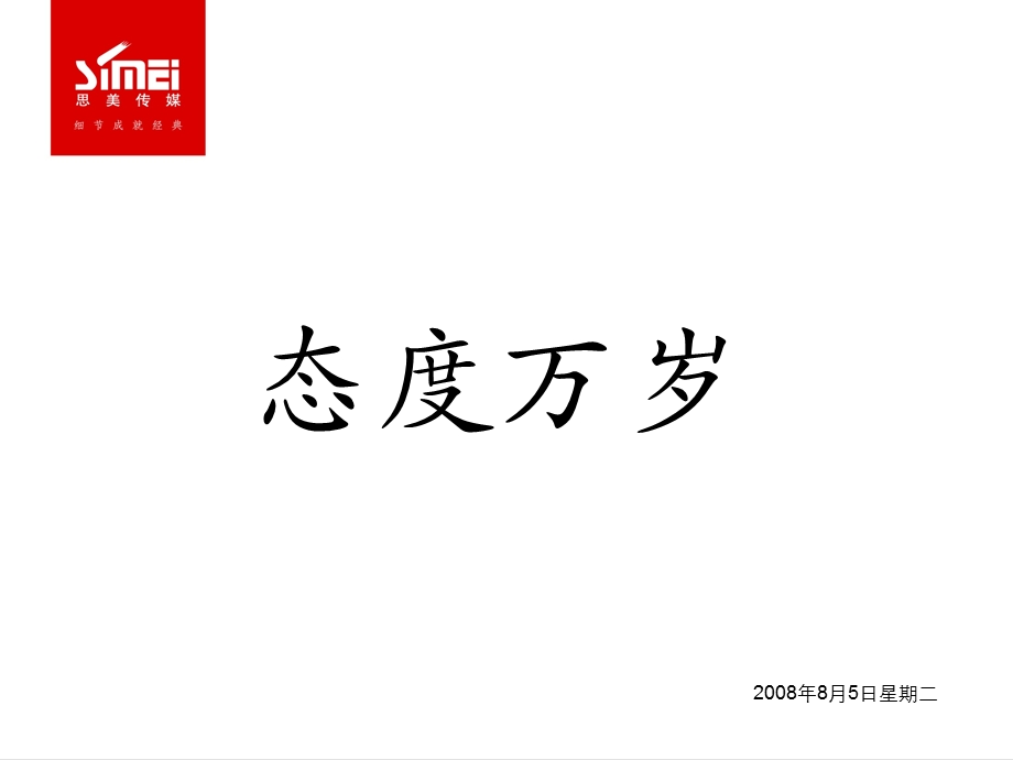 广告公司员工励志培训.ppt_第2页