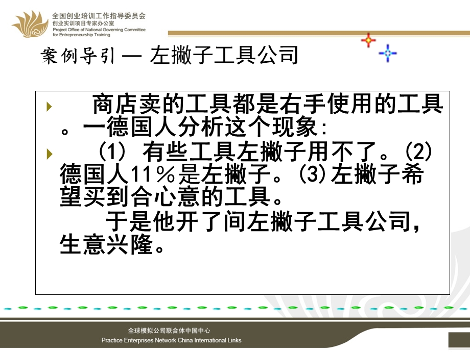 创业实训模拟公司课程PPT市场分析与战略规划.ppt_第2页