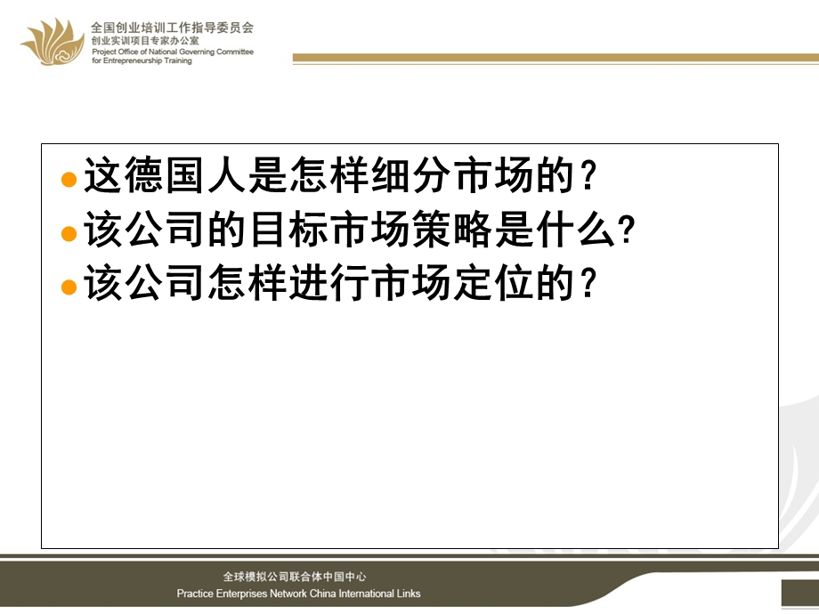 创业实训模拟公司课程PPT市场分析与战略规划.ppt_第3页