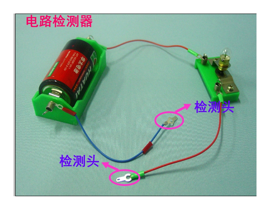 教科版小学科学四级下册课件《电路出故障了》 .ppt_第2页