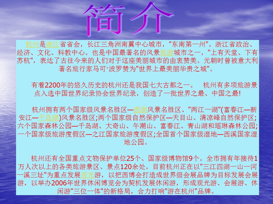 有关旅游PPT2.ppt.ppt_第2页