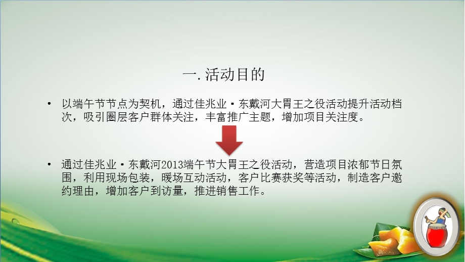 佳兆业楼盘地产项目端午节大胃王之役暖场活动执行策划方案.ppt_第3页