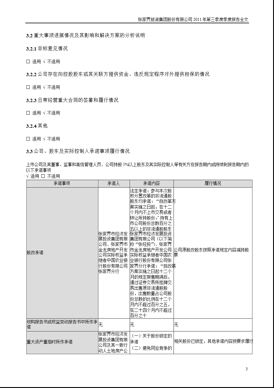 ST张家界：第三季度报告全文.ppt_第3页