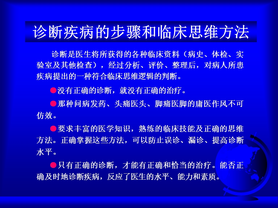 3974535291诊断疾病的步骤和临床思维方法.ppt_第2页