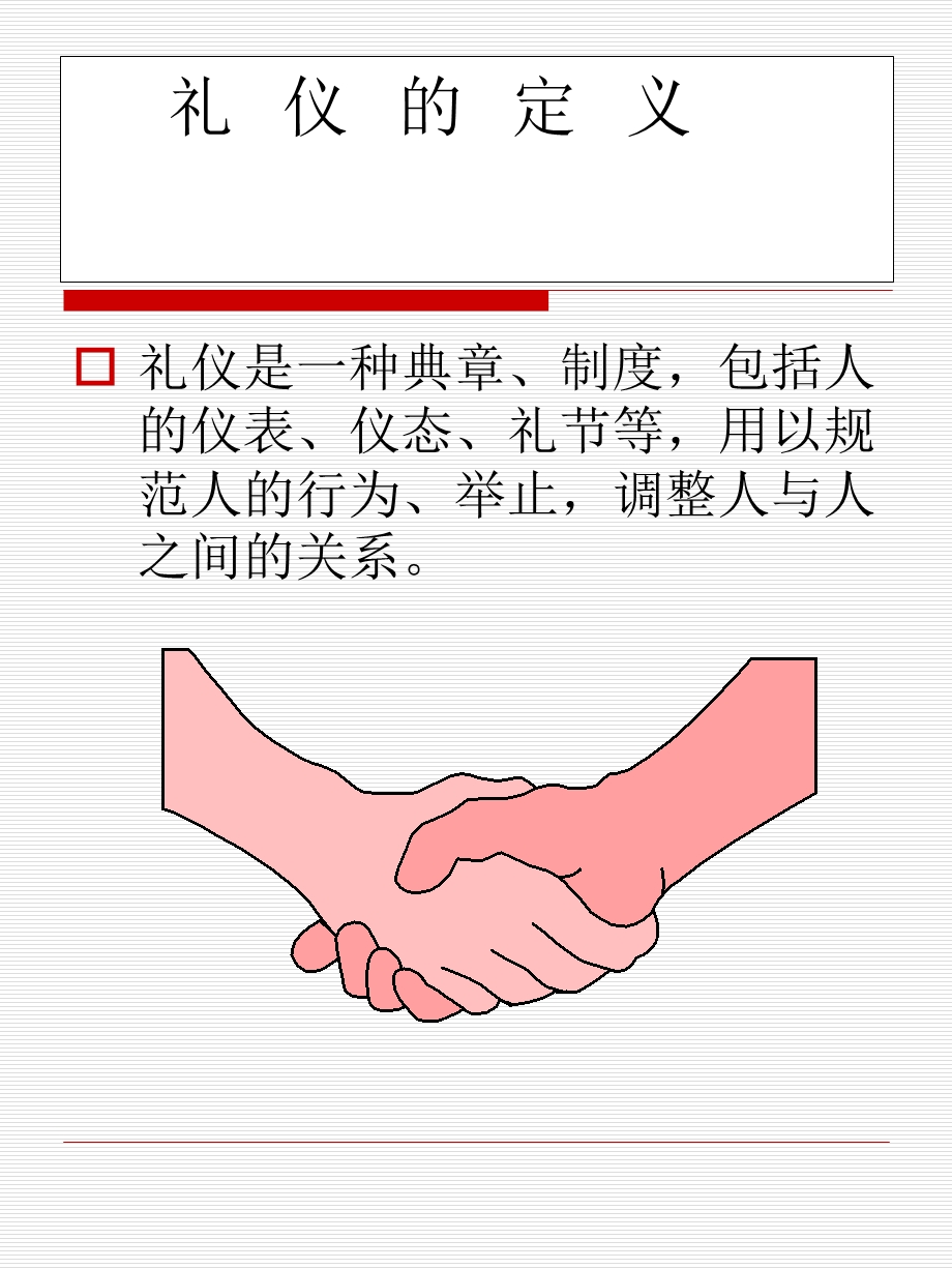 邮储银行服务礼仪.ppt_第3页