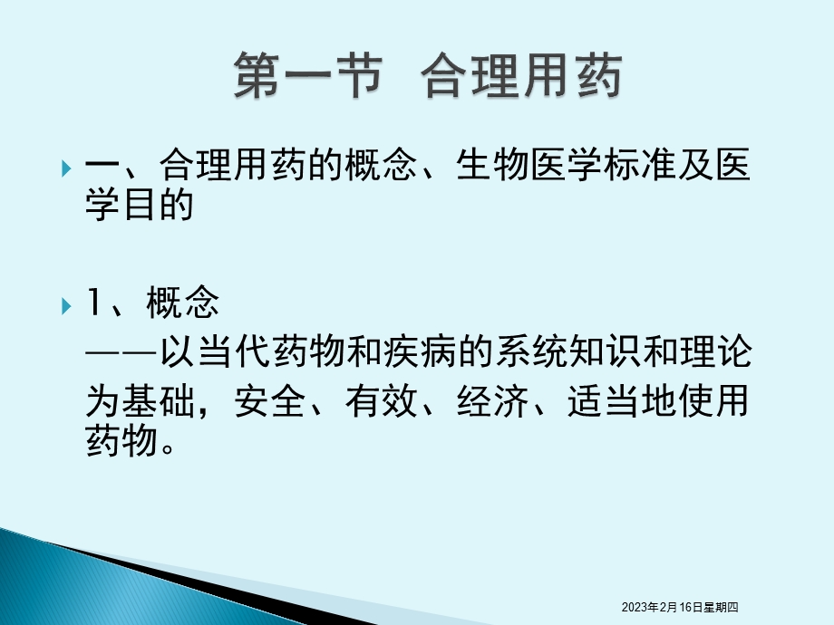 乡镇卫生院合理用药培训教材.ppt_第2页