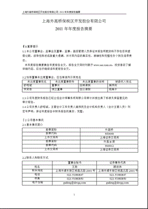 600648 外高桥报摘要.ppt