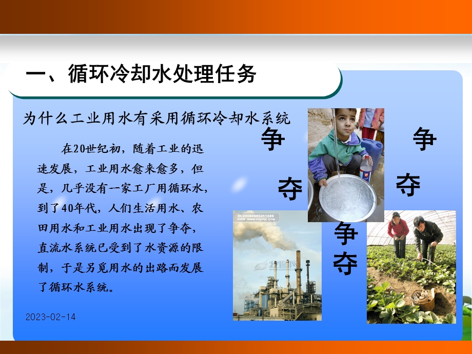 水处理专题讲座PPT.ppt_第2页