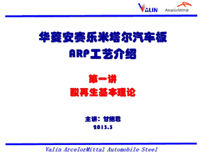 酸再生教案.ppt