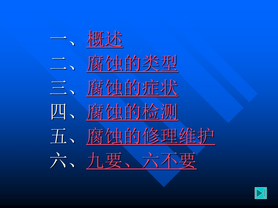 飞机腐蚀的防护与控制.ppt_第2页