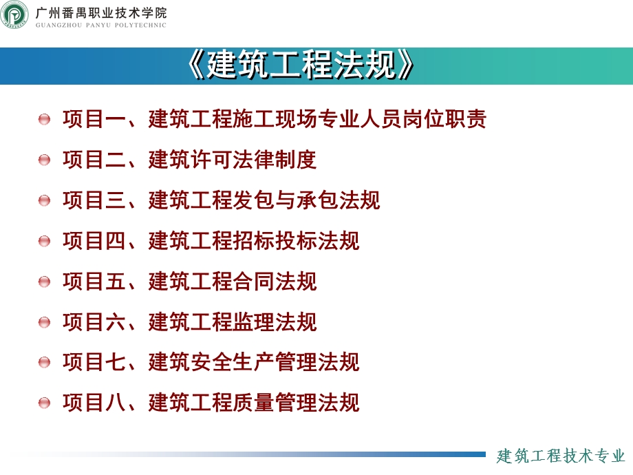 建筑工程施工现场专业人员岗位职责(1).ppt_第1页