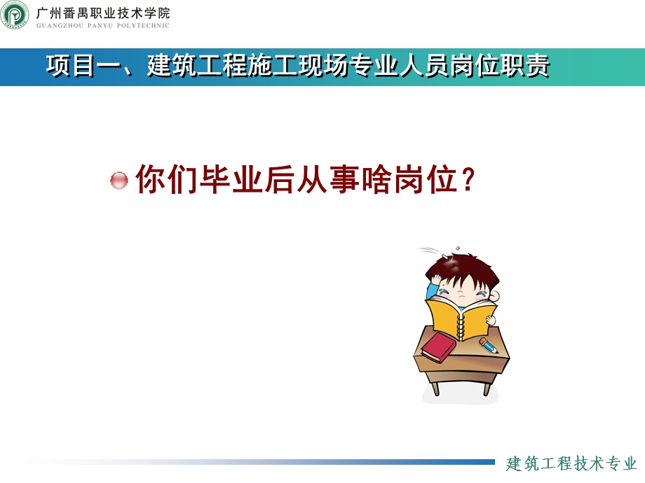 建筑工程施工现场专业人员岗位职责(1).ppt_第2页