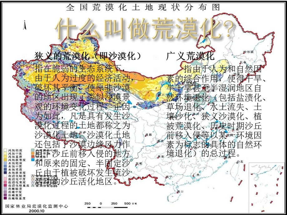 世界环境问题(土地).ppt_第2页