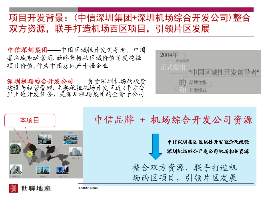 中信航城樱花苑项目营销策划代理报告168p.ppt_第2页