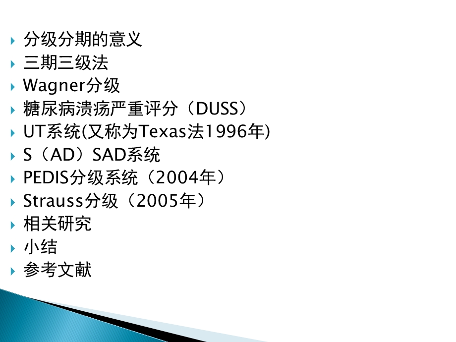 糖尿病足几种分级.ppt_第2页