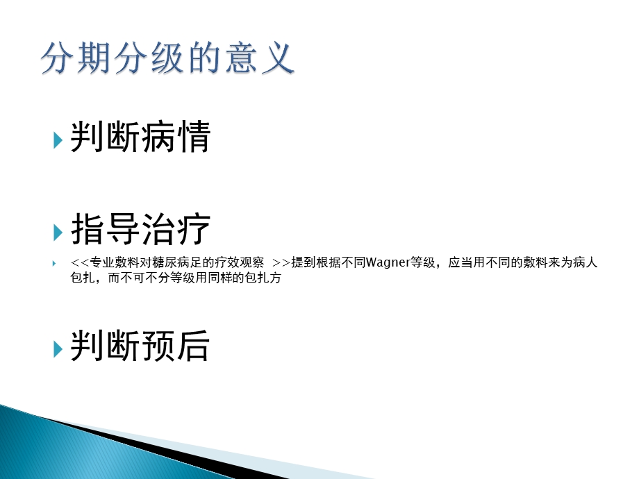 糖尿病足几种分级.ppt_第3页