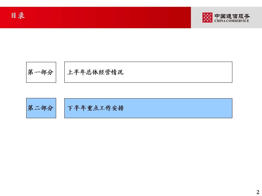 浙江公司半工作会议材料市场部分（精简会议版)v1&#46;5.ppt_第2页