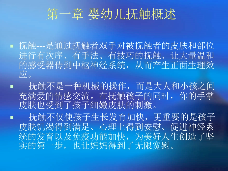 婴儿抚触.ppt.ppt_第2页