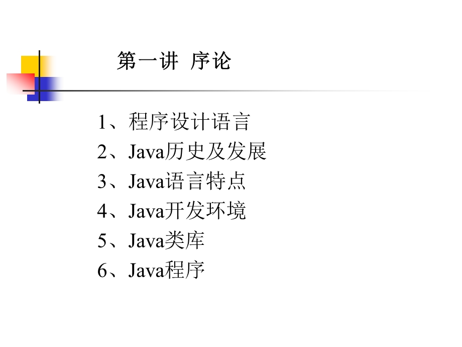 Java概论.ppt_第1页