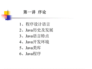 Java概论.ppt