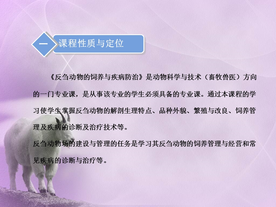 《畜牧兽医专业模块》说课.ppt_第3页