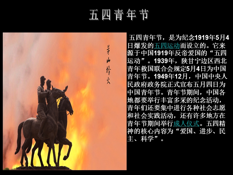 五四青节主题班会ppt(15页).ppt_第2页