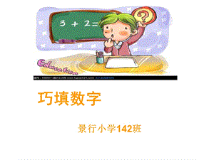 数学课前精彩二分钟二级下副本.ppt