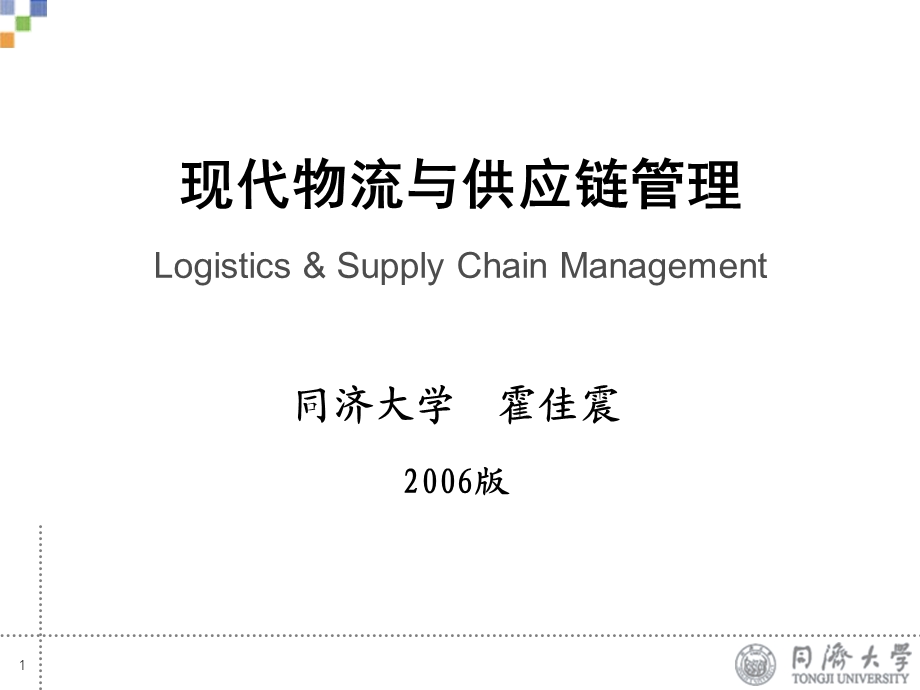 MBA（）MBA物流教材.ppt_第1页