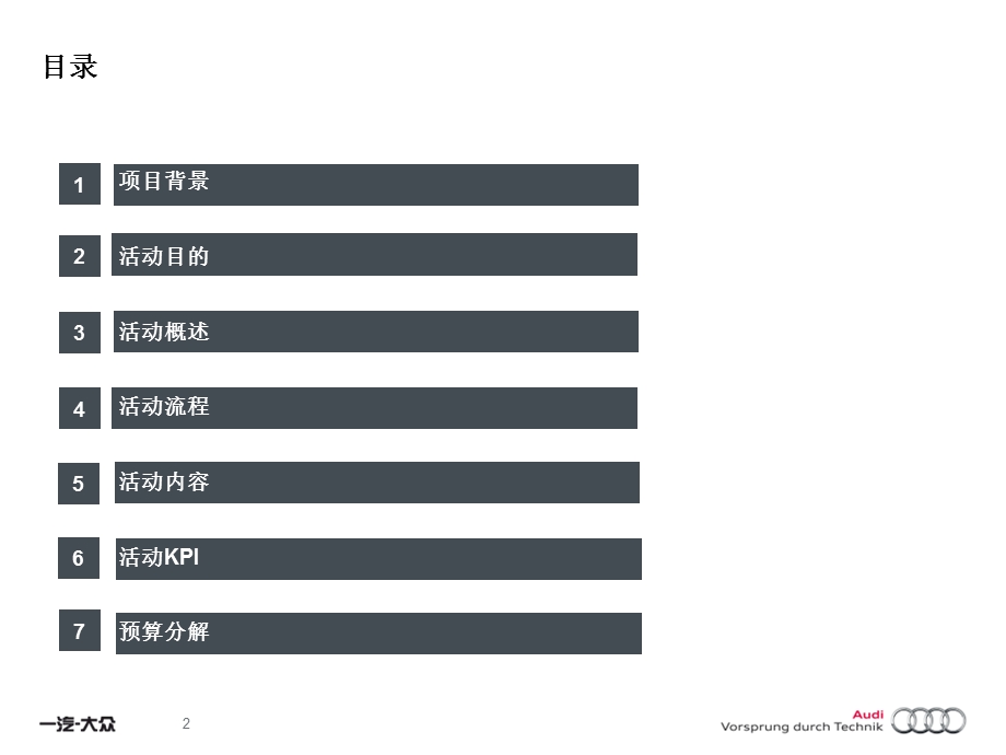 奥迪暖冬馨情之旅 大用户关爱活动方案（珠·澳线） .ppt_第2页