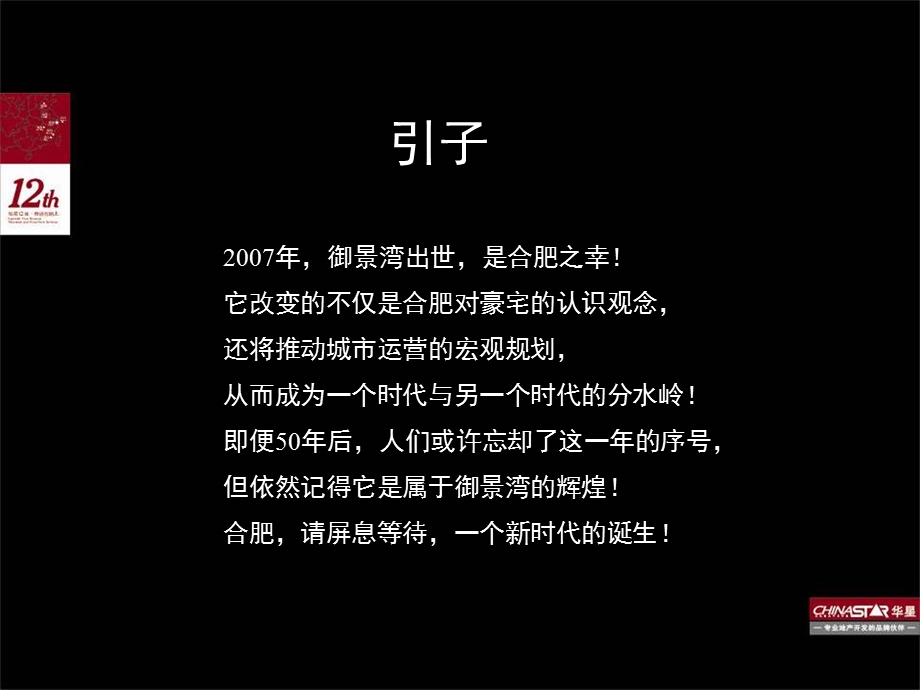 合肥力高御景湾广告推广实操攻略72p.ppt_第2页