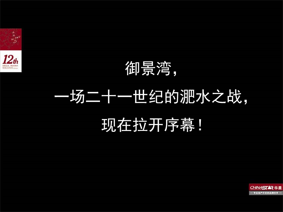 合肥力高御景湾广告推广实操攻略72p.ppt_第3页