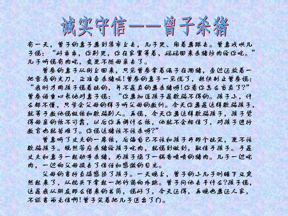中华传统美德.ppt_第2页