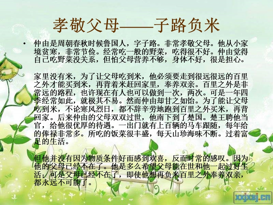 中华传统美德.ppt_第3页