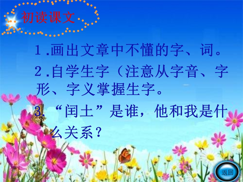 少闰土ppt1.ppt_第3页