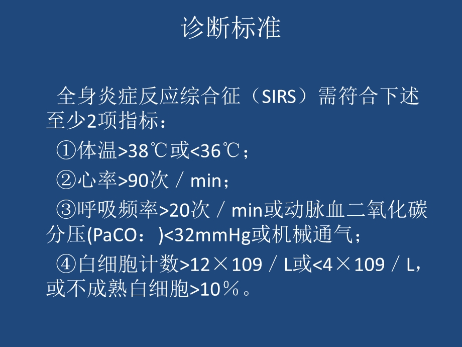 经皮肾镜取石术相关尿脓毒症.ppt_第2页