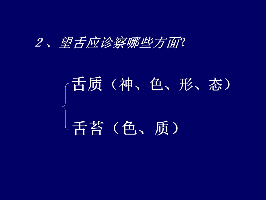 舌诊部分.ppt_第2页