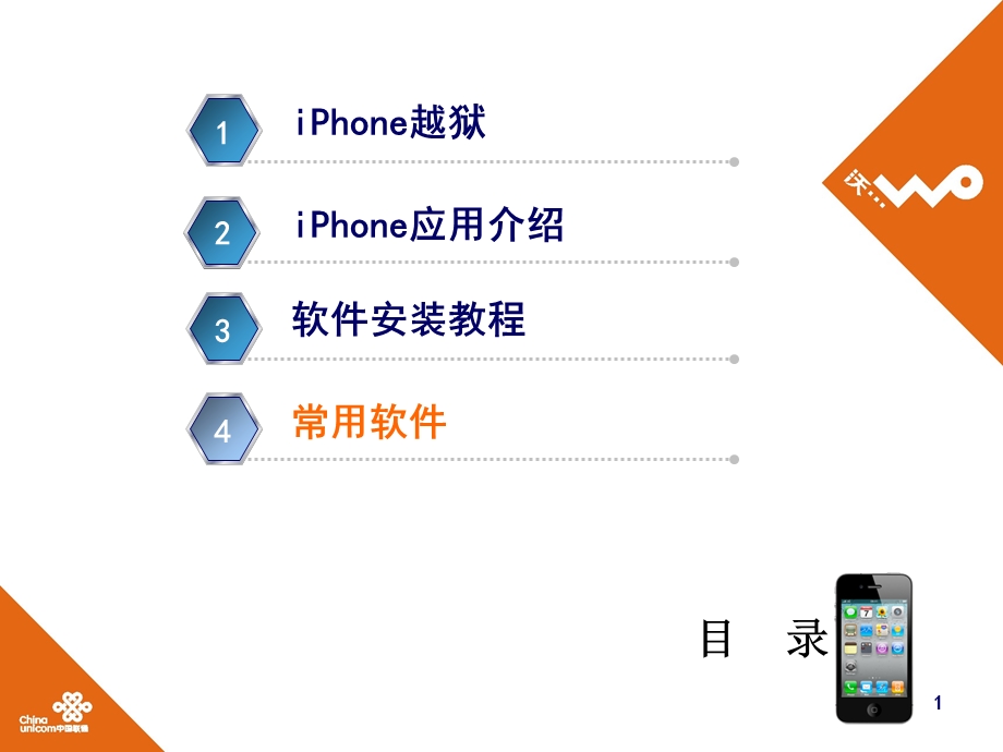 iPhone功能介绍2.ppt_第1页