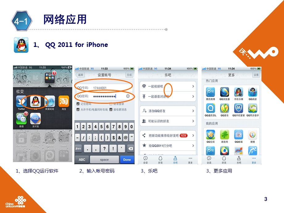 iPhone功能介绍2.ppt_第3页