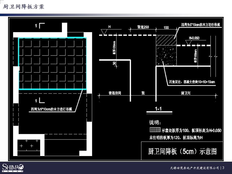 卫生间降板处理方案.ppt_第3页