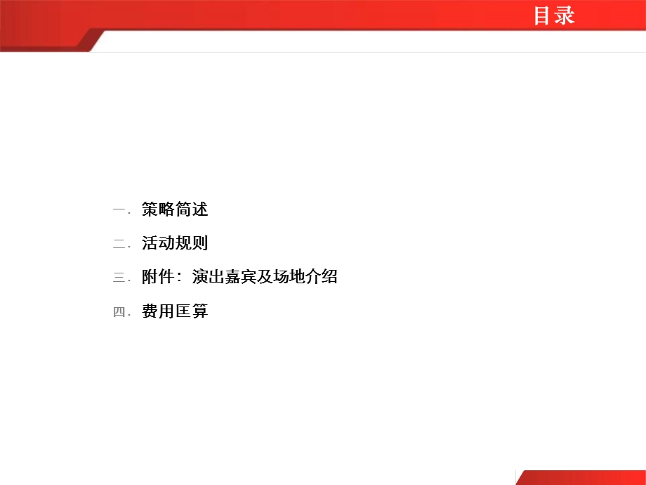 高创鞋业十周庆典公关方案.ppt_第2页