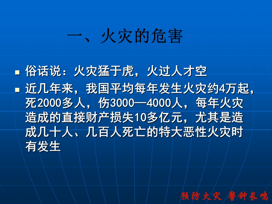 消防安全知识培训——如何扑救初起火灾.ppt_第2页