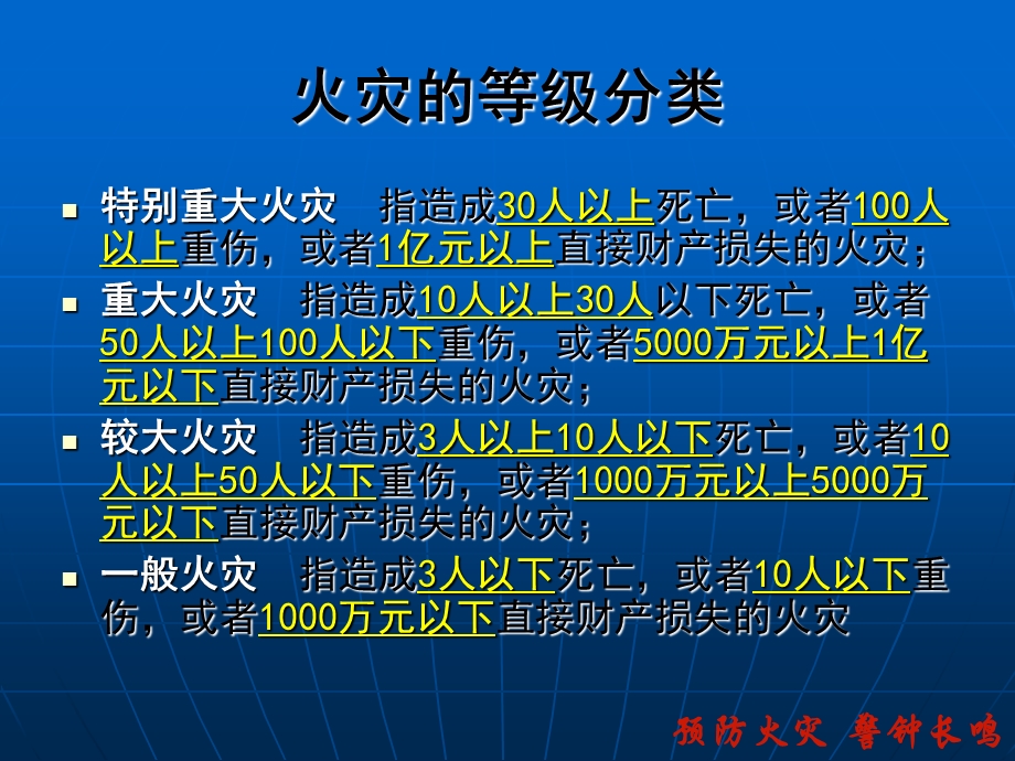 消防安全知识培训——如何扑救初起火灾.ppt_第3页