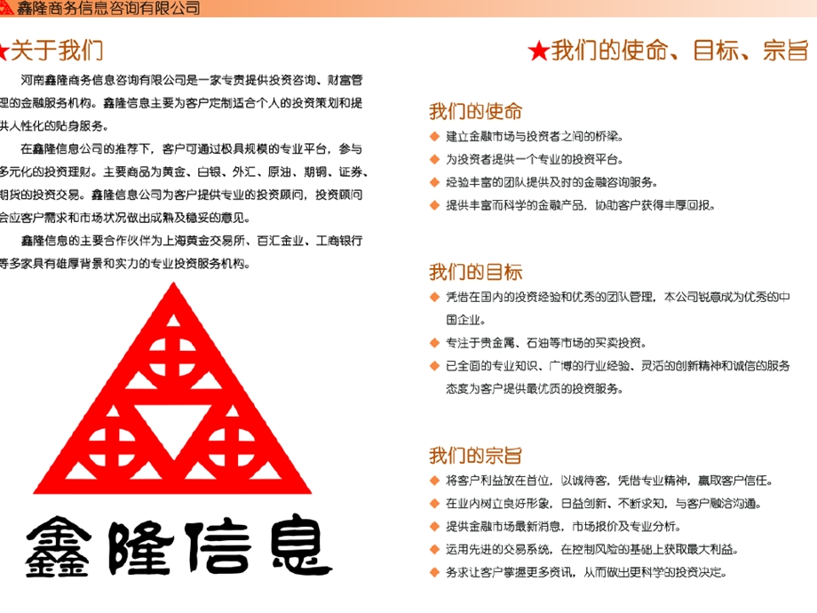 商务信息咨询有限公司新经营宣传.ppt_第3页