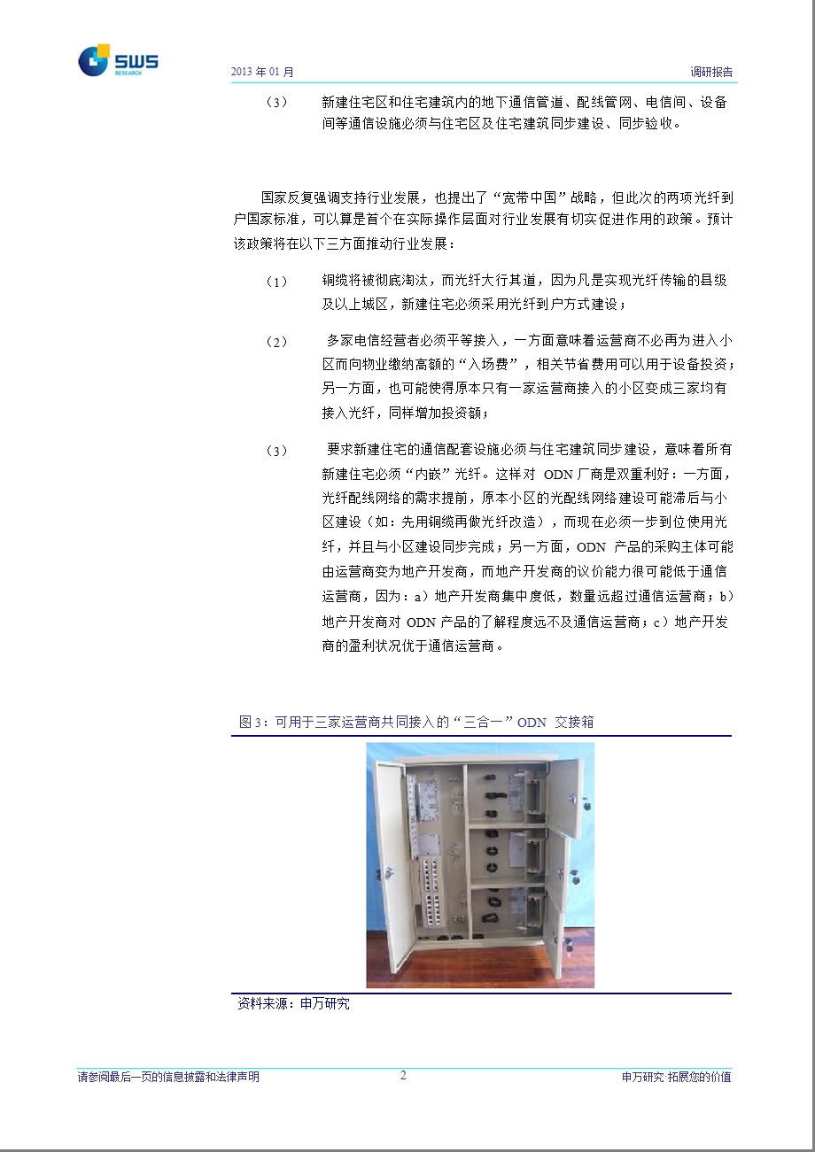 新海宜(002089)调研报告：间接受益4G建设产品升级助13反转0110.ppt_第3页