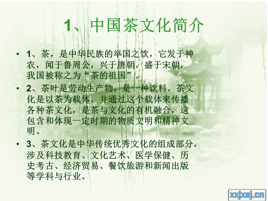 茶文化立项策划书.ppt_第3页